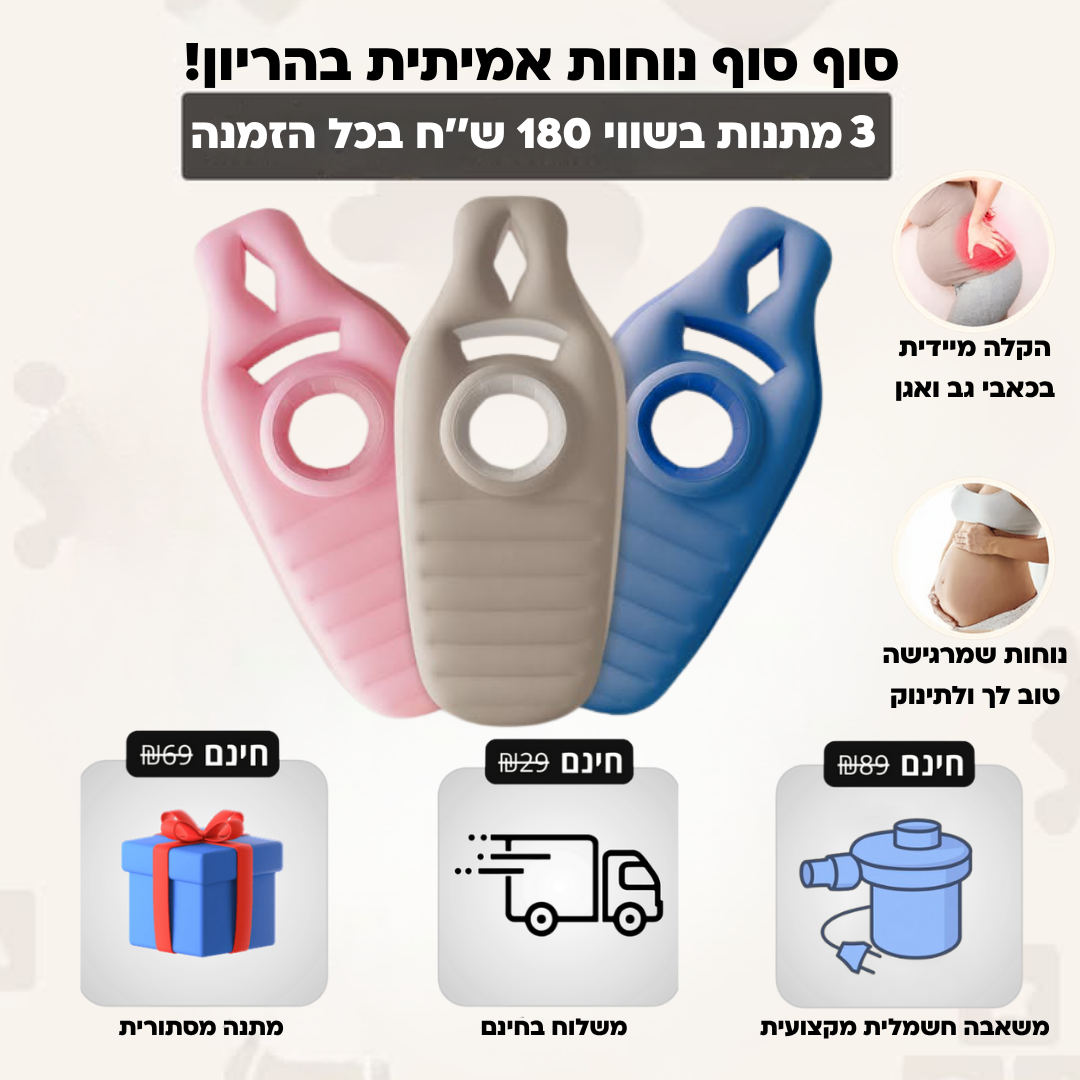 DreamNest להקלה בטנית