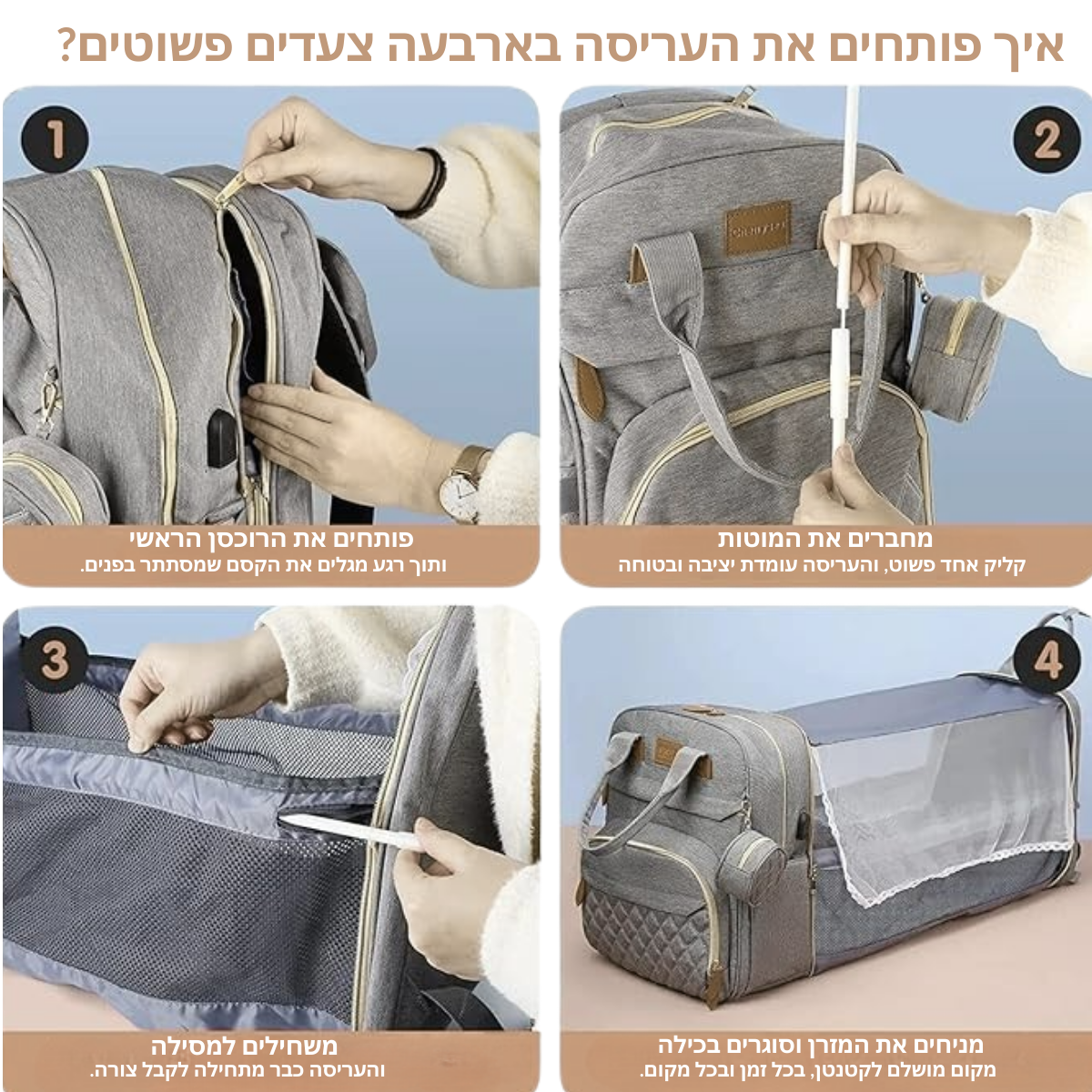 MamiPack הכל בתיק אחד