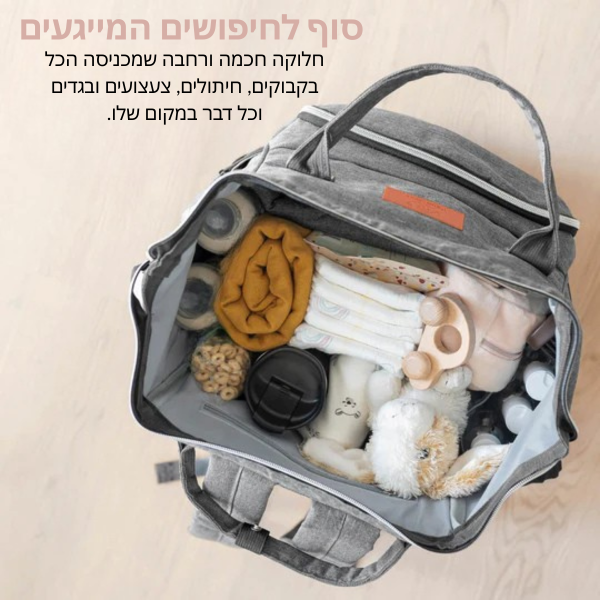 MamiPack הכל בתיק אחד