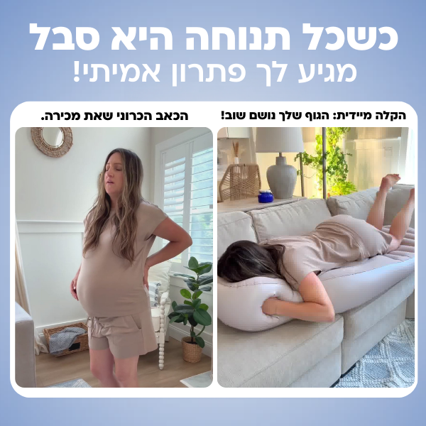 DreamNest הפתרון היחיד לשכיבה על הבטן