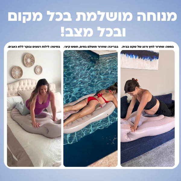 DreamNest הפתרון היחיד לשכיבה על הבטן