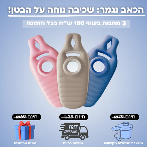 DreamNest הפתרון היחיד לשכיבה על הבטן