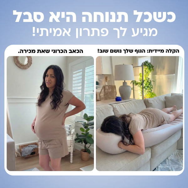 DreamNest הפתרון היחיד לשכיבה על הבטן