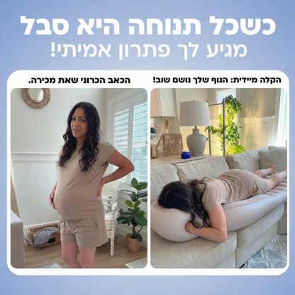 DreamNest הפתרון היחיד לשכיבה על הבטן