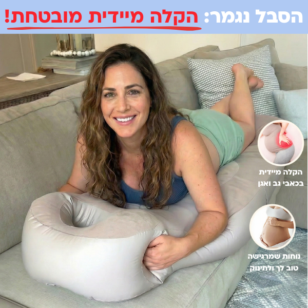 DreamNest הפתרון היחיד לשכיבה על הבטן
