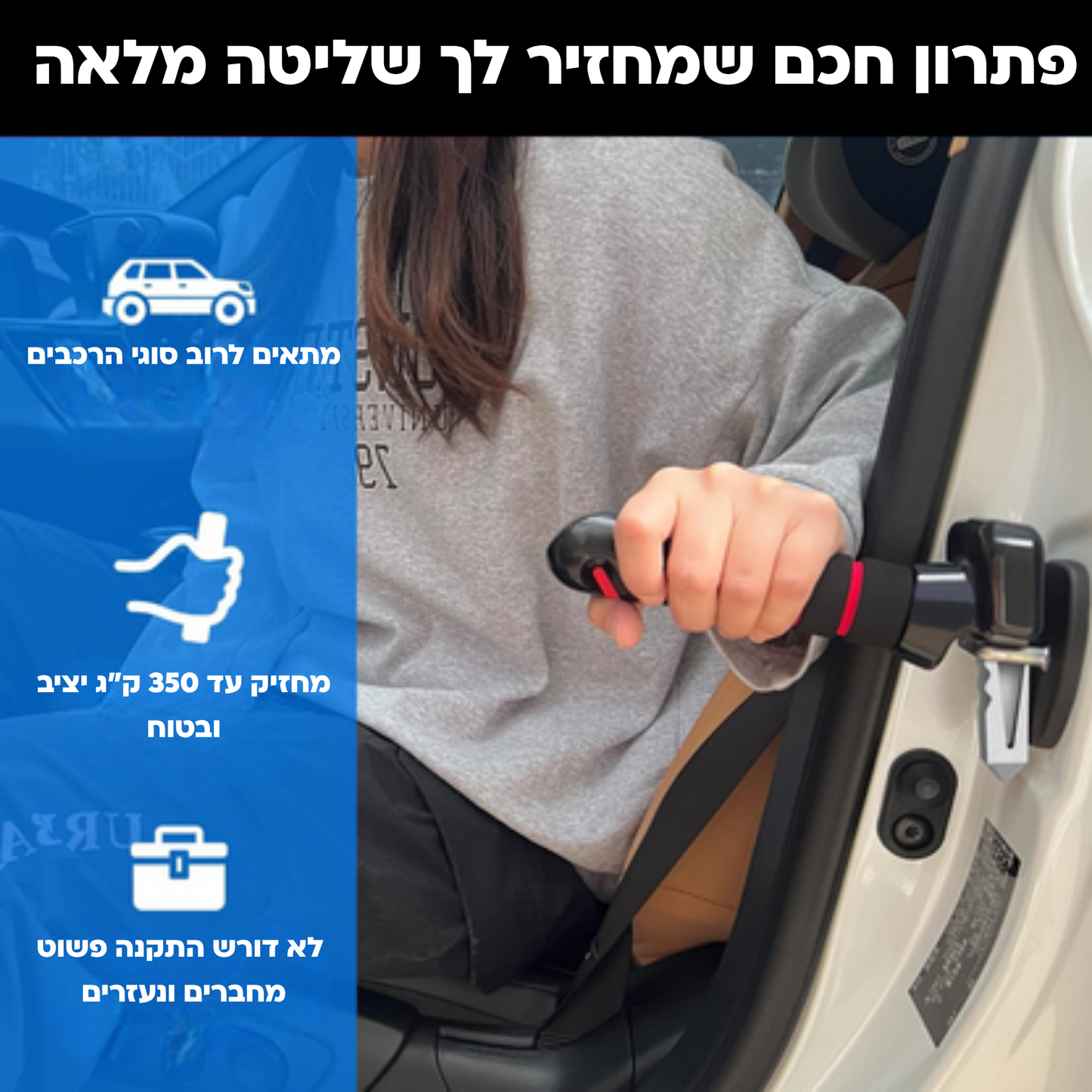 LiftMe ידית התמיכה שלך