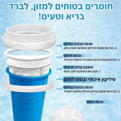 FreezeIt ברד מרענן ברגע