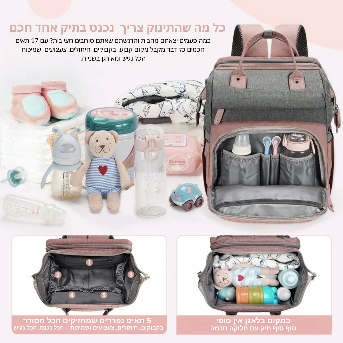 MamiPack הכל בתיק אחד