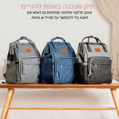 MamiPack הכל בתיק אחד