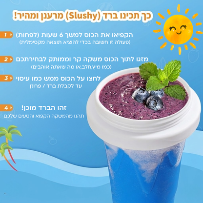 FreezeIt ברד מרענן ברגע