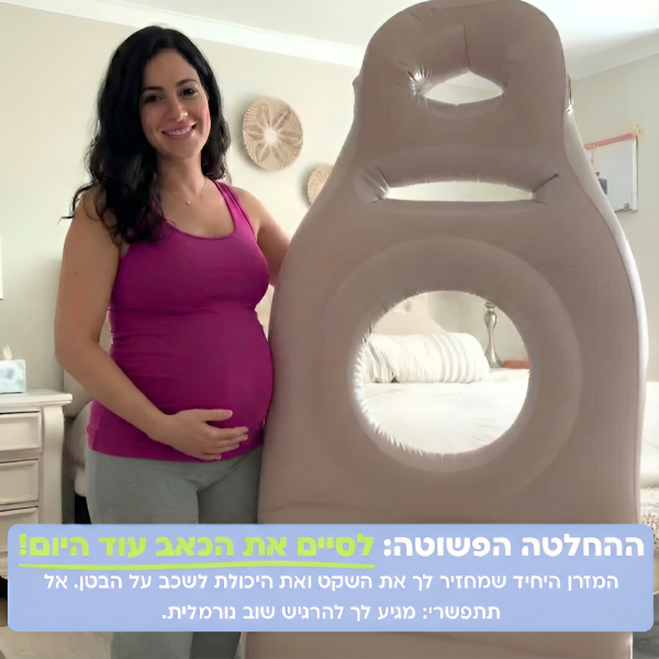 DreamNest הפתרון היחיד לשכיבה על הבטן