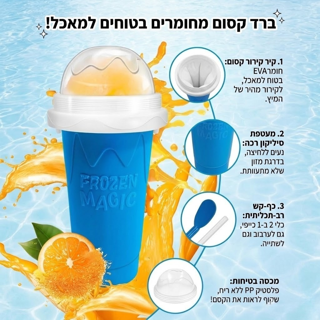 FreezeIt ברד מרענן ברגע