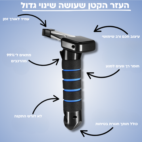 LiftMe ידית התמיכה שלך