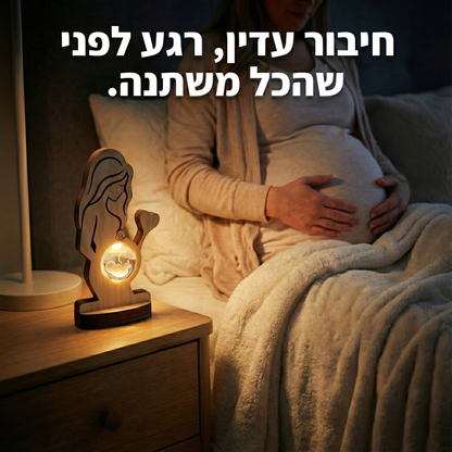 BabyLight להאיר את ההמתנה לרגע הגדול