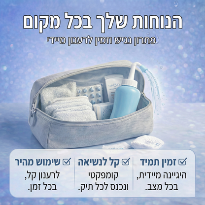 PeriCare היגיינה מקסימלית לאחר הלידה