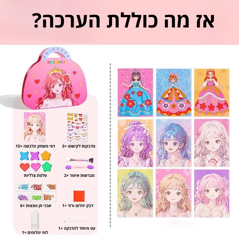סט יצירה מלכותי