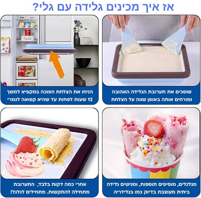 גלי-כיף לגלגל, טעים לאכול.